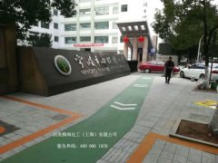 彩色瀝青標(biāo)識(shí)放學(xué)接送功 彩色瀝青標(biāo)識(shí)放學(xué)接送功
